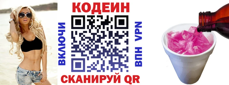 купить закладку  Княгинино  Codein напиток Lean (лин) 